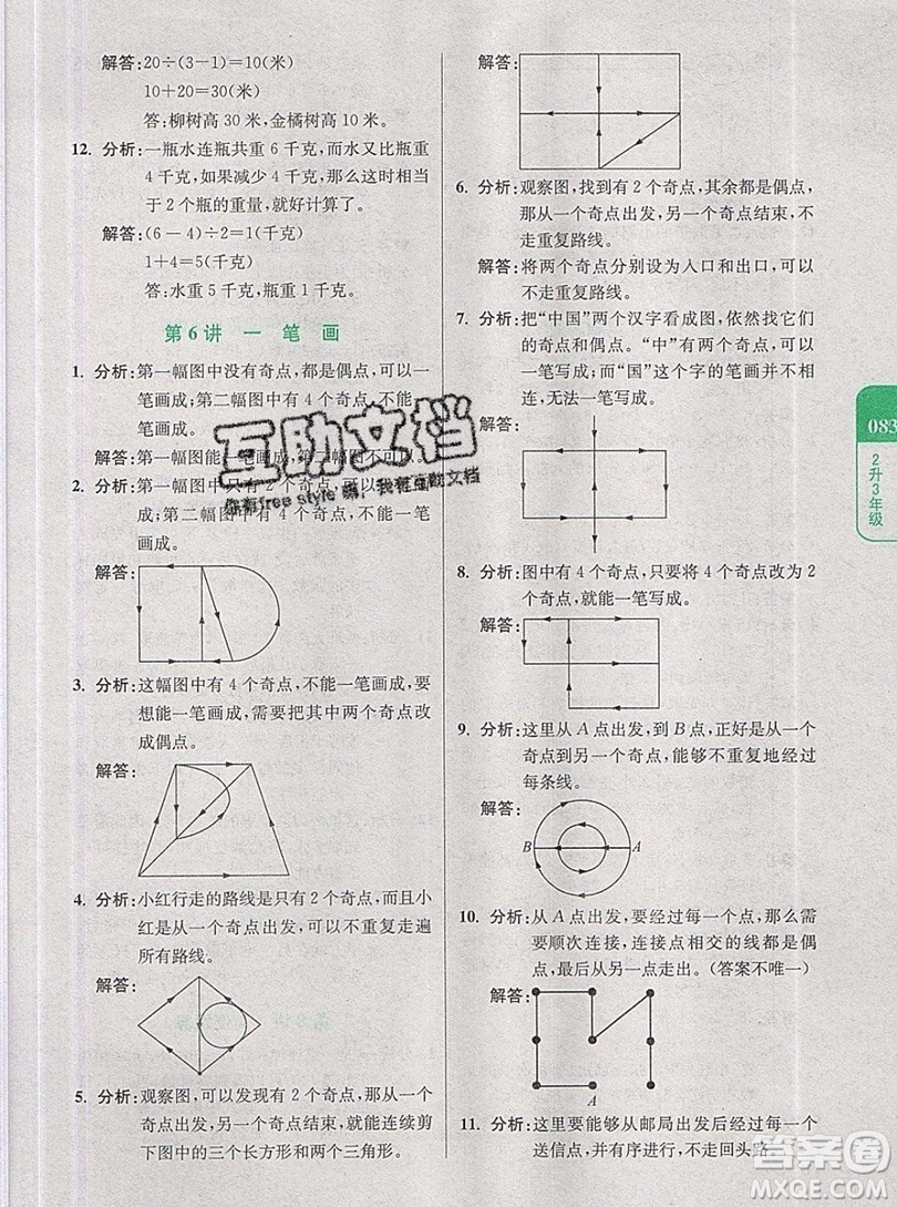 2019新版小學奧數暑假拔高銜接15講2升3年級數學人教版答案