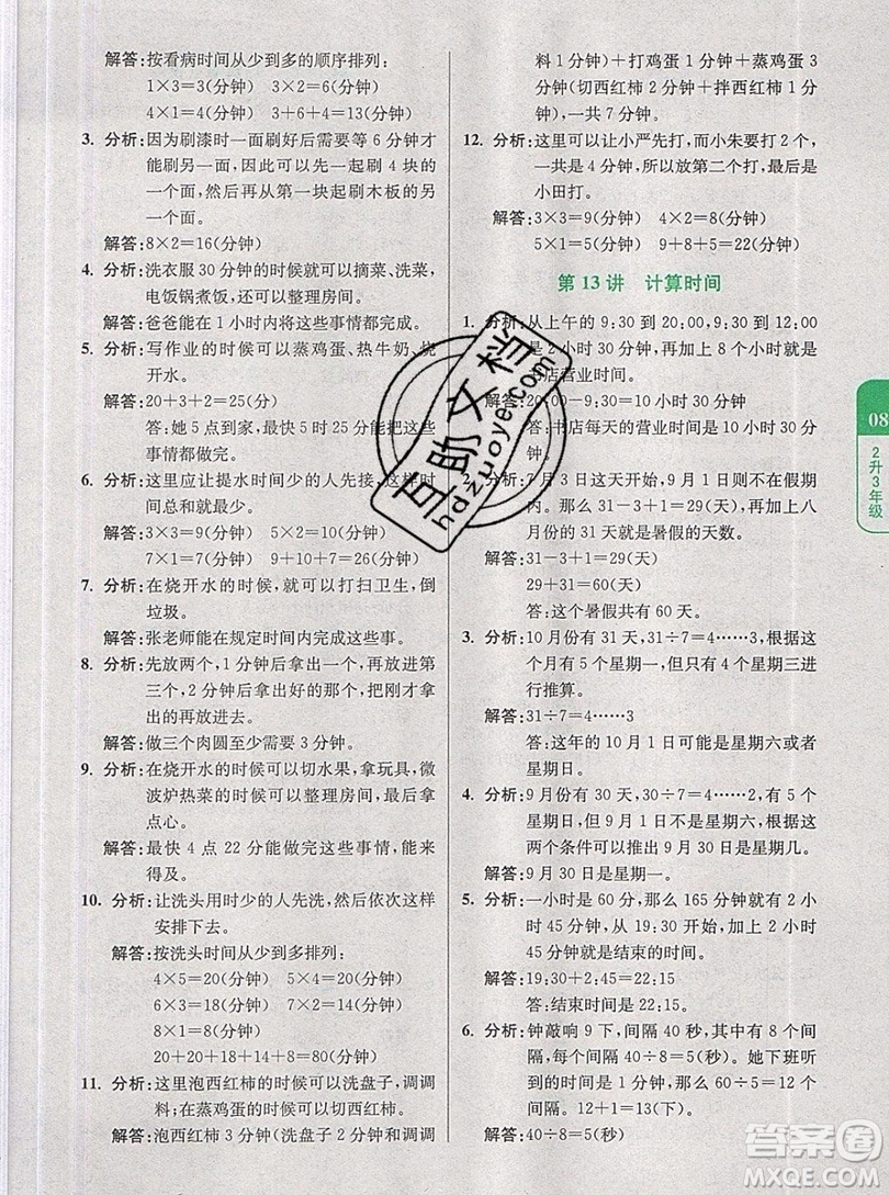 2019新版小學奧數暑假拔高銜接15講2升3年級數學人教版答案