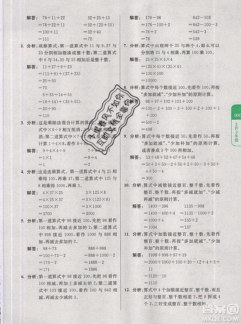 2019新版小學奧數暑假拔高銜接15講2升3年級數學人教版答案