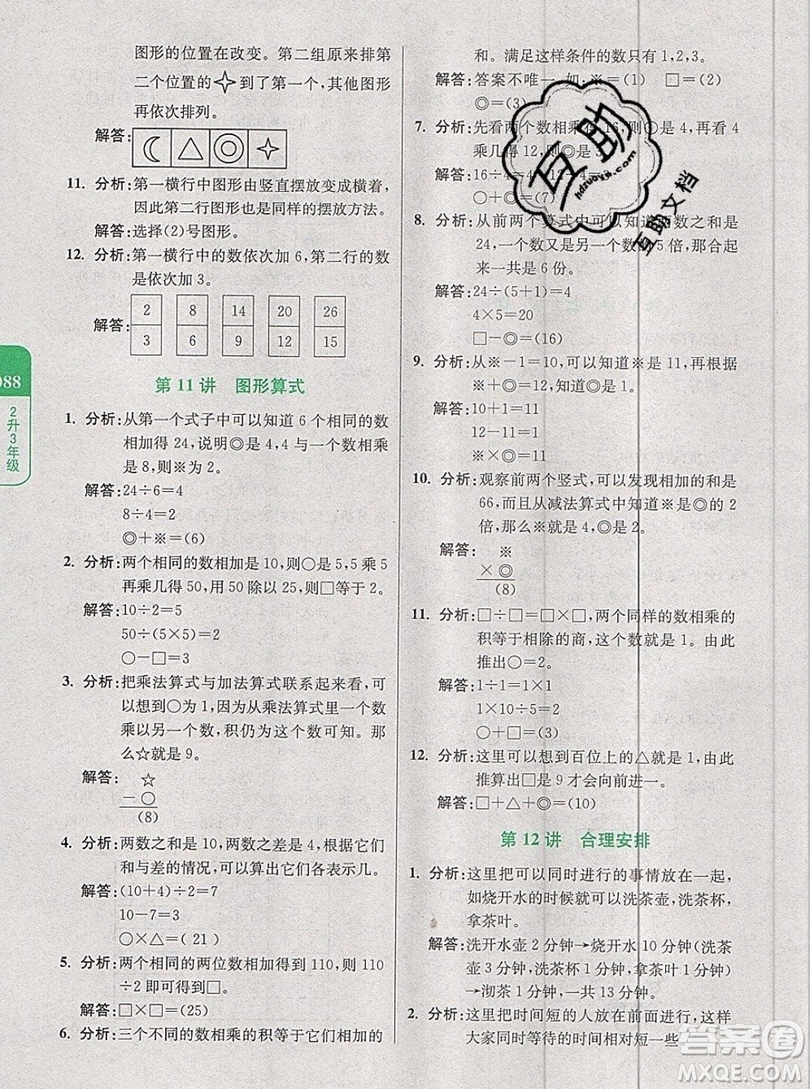 2019新版小學奧數暑假拔高銜接15講2升3年級數學人教版答案