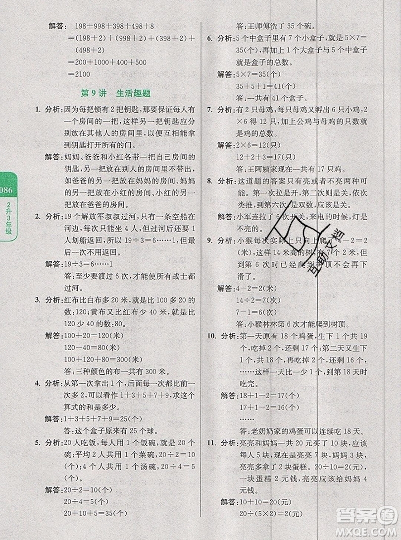2019新版小學奧數暑假拔高銜接15講2升3年級數學人教版答案