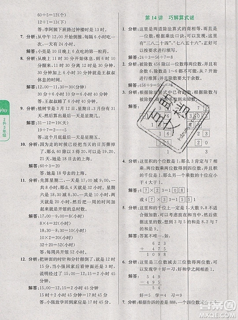 2019新版小學奧數暑假拔高銜接15講2升3年級數學人教版答案