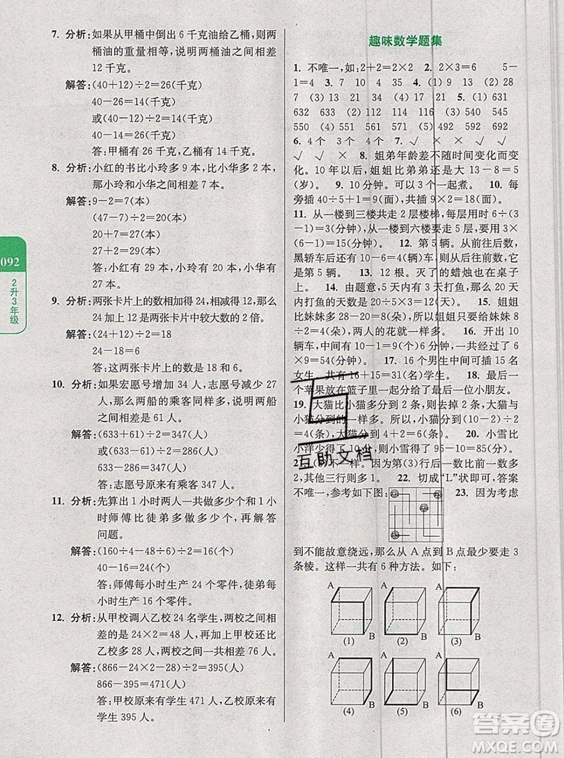 2019新版小學奧數暑假拔高銜接15講2升3年級數學人教版答案
