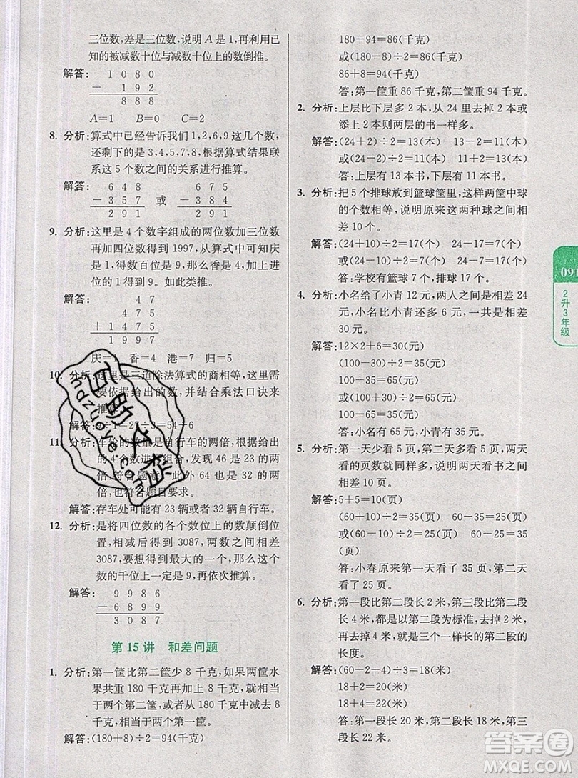 2019新版小學奧數暑假拔高銜接15講2升3年級數學人教版答案