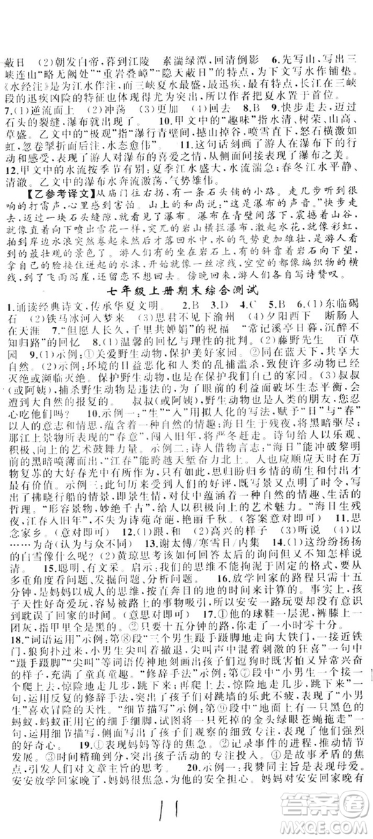 新疆青少年出版社2019快樂驛站假期作業(yè)七年級語文人教版答案