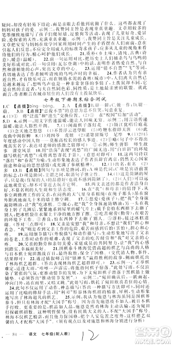 新疆青少年出版社2019快樂驛站假期作業(yè)七年級語文人教版答案