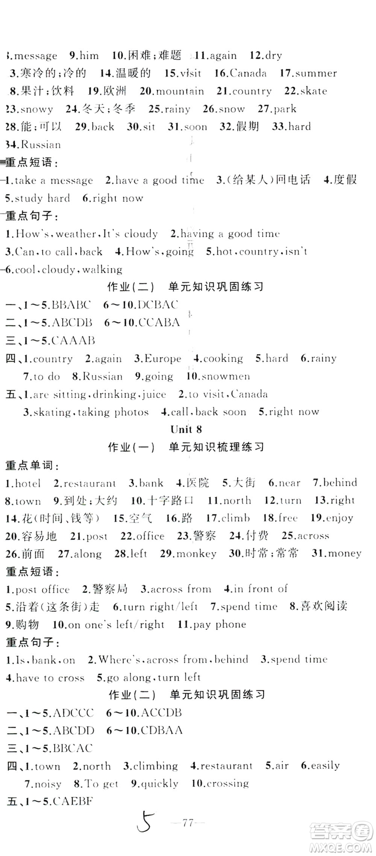 新疆青少年出版社2019快樂(lè)驛站假期作業(yè)七年級(jí)英語(yǔ)人教版答案