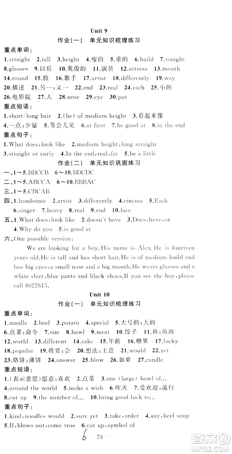 新疆青少年出版社2019快樂(lè)驛站假期作業(yè)七年級(jí)英語(yǔ)人教版答案