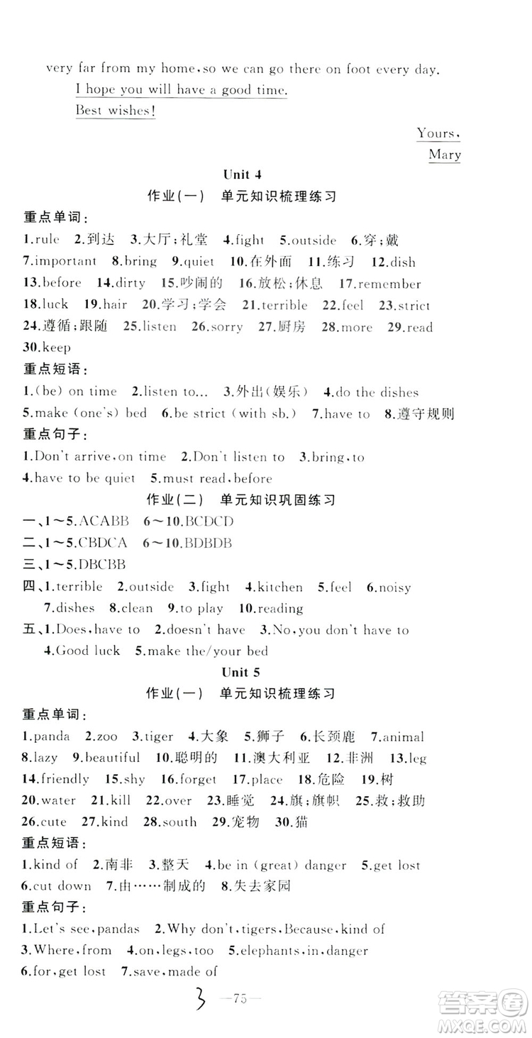 新疆青少年出版社2019快樂(lè)驛站假期作業(yè)七年級(jí)英語(yǔ)人教版答案