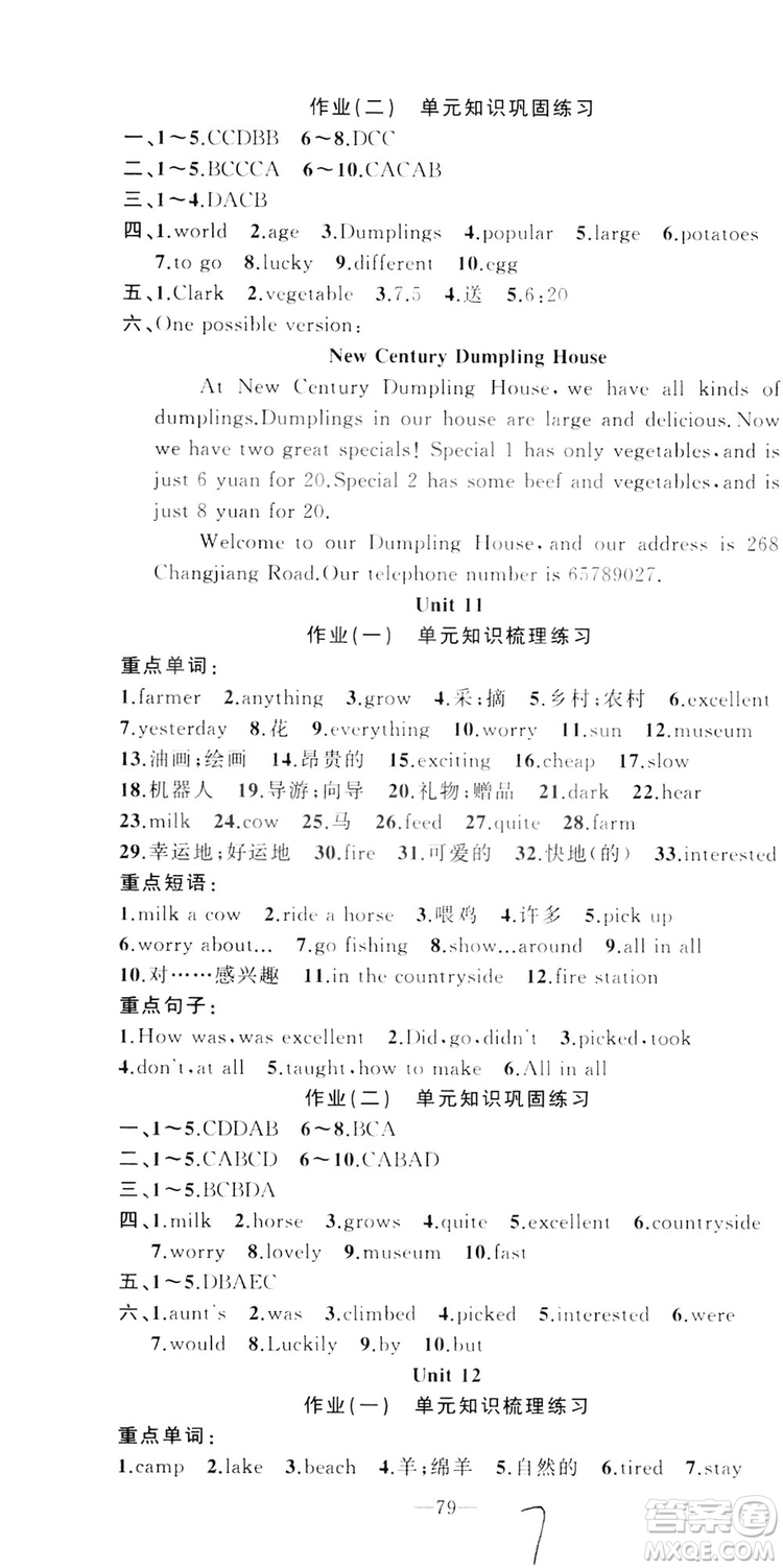 新疆青少年出版社2019快樂(lè)驛站假期作業(yè)七年級(jí)英語(yǔ)人教版答案