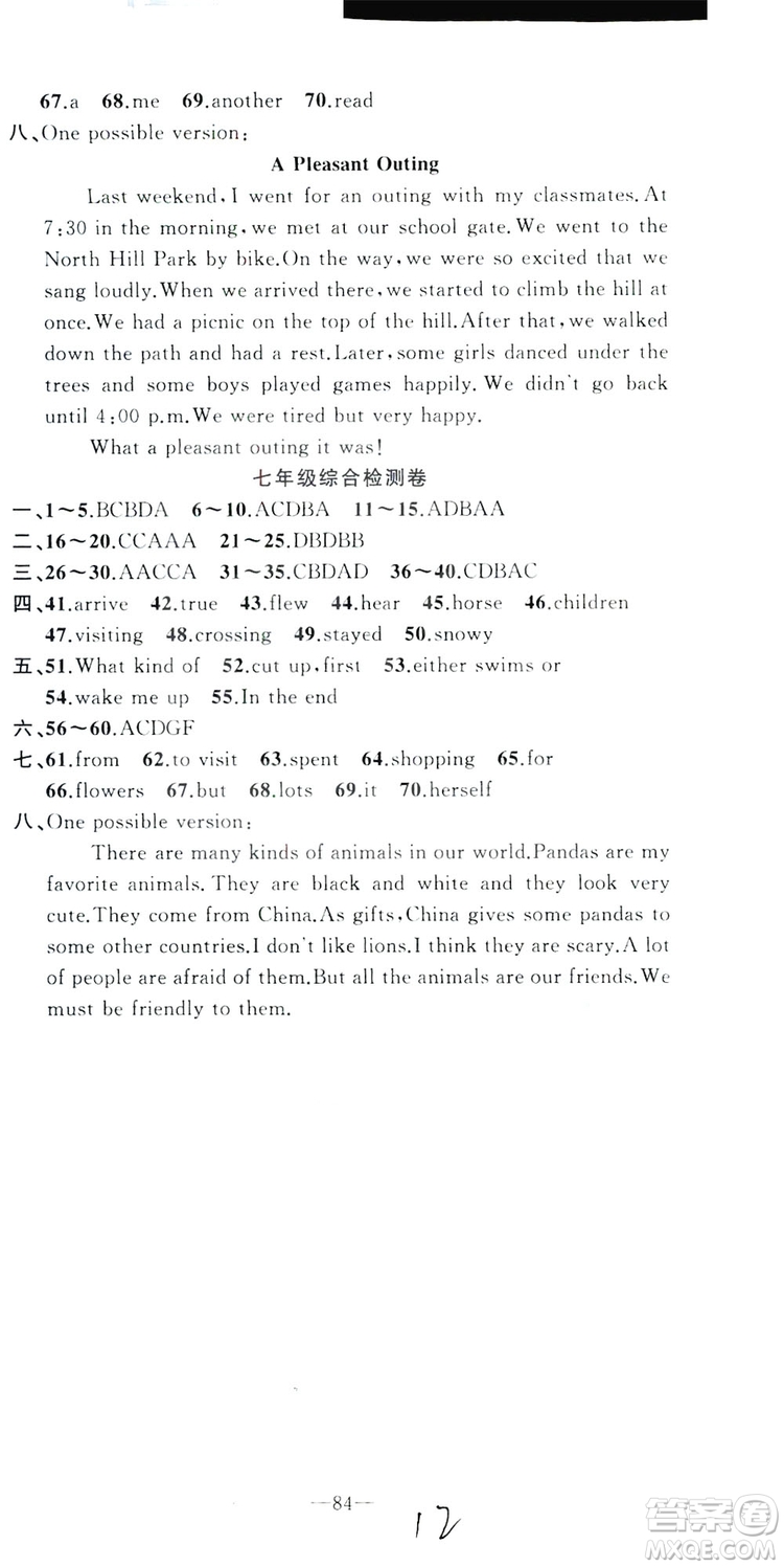新疆青少年出版社2019快樂(lè)驛站假期作業(yè)七年級(jí)英語(yǔ)人教版答案