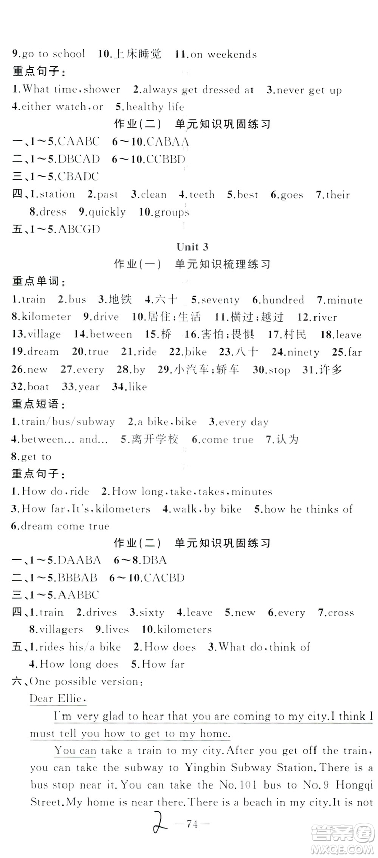 新疆青少年出版社2019快樂(lè)驛站假期作業(yè)七年級(jí)英語(yǔ)人教版答案