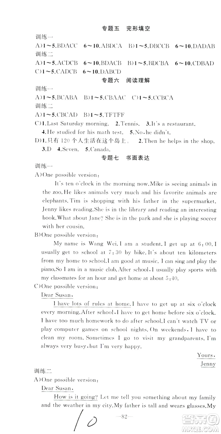 新疆青少年出版社2019快樂(lè)驛站假期作業(yè)七年級(jí)英語(yǔ)人教版答案
