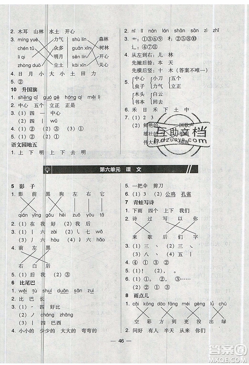2019北大綠卡課時(shí)同步訓(xùn)練一年級(jí)上冊(cè)語(yǔ)文人教版參考答案