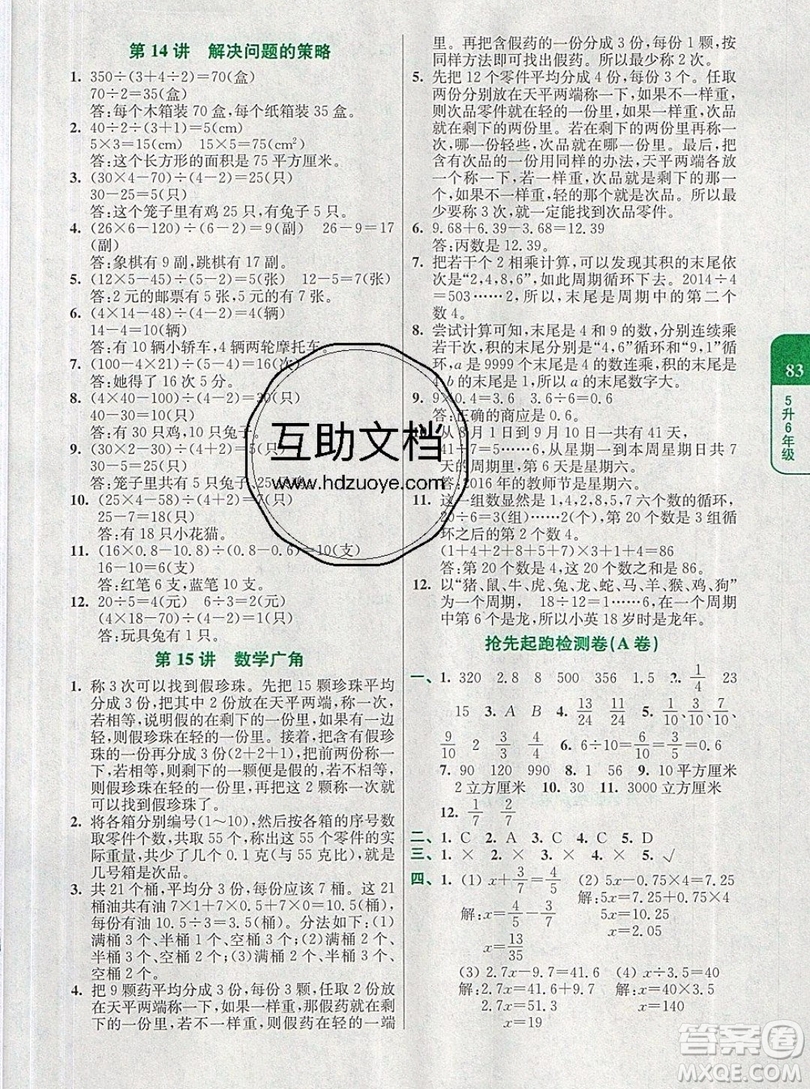 津橋教育2019年小學奧數(shù)暑假鞏固銜接15講5升6年級數(shù)學人教版答案