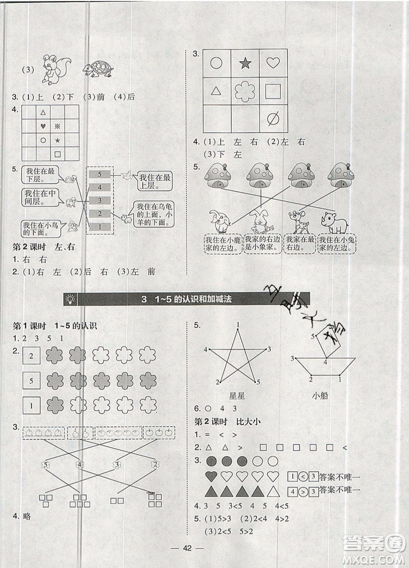 2019北大綠卡課時(shí)同步訓(xùn)練一年級上冊數(shù)學(xué)人教版參考答案