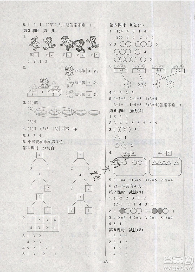 2019北大綠卡課時(shí)同步訓(xùn)練一年級上冊數(shù)學(xué)人教版參考答案