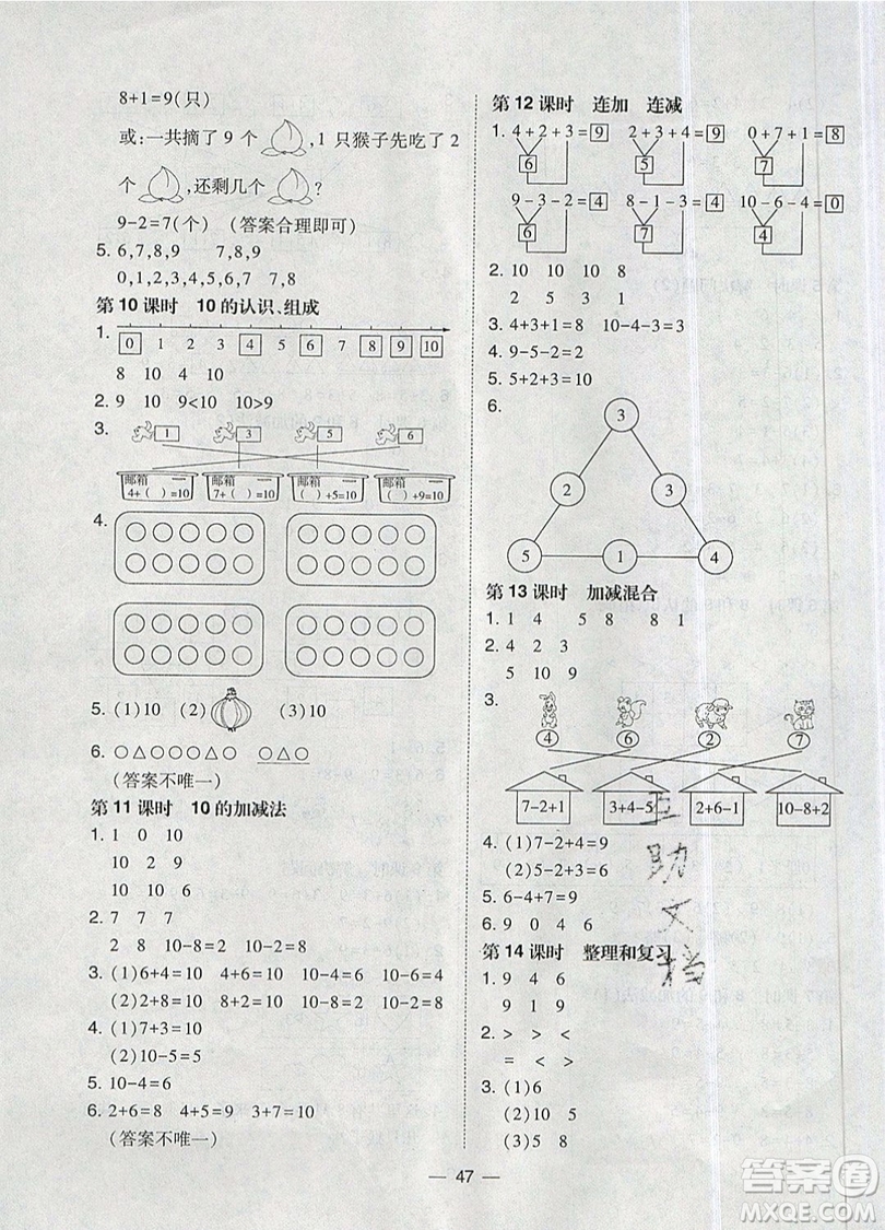 2019北大綠卡課時(shí)同步訓(xùn)練一年級上冊數(shù)學(xué)人教版參考答案