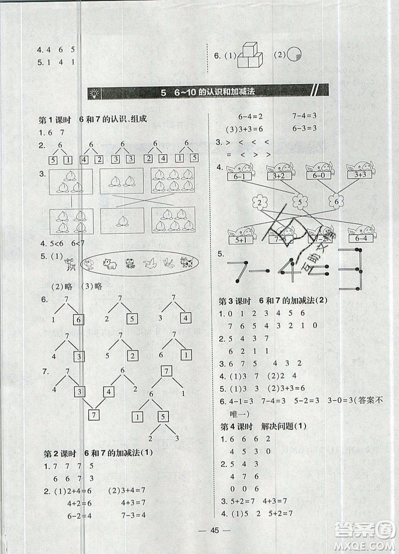 2019北大綠卡課時(shí)同步訓(xùn)練一年級上冊數(shù)學(xué)人教版參考答案