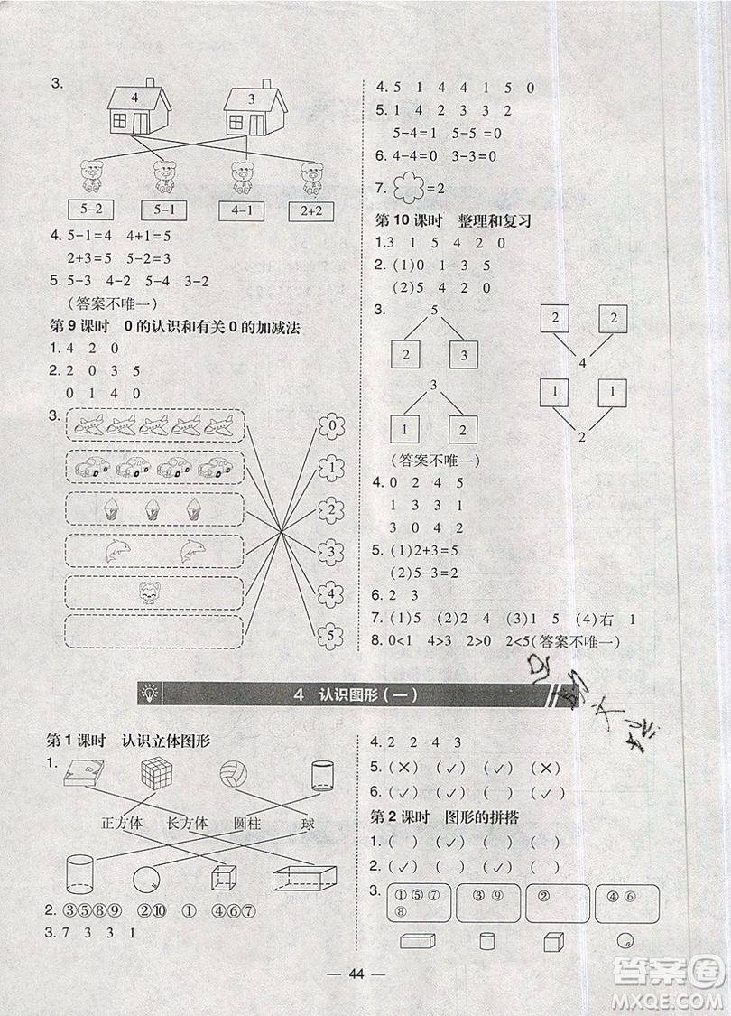 2019北大綠卡課時(shí)同步訓(xùn)練一年級上冊數(shù)學(xué)人教版參考答案