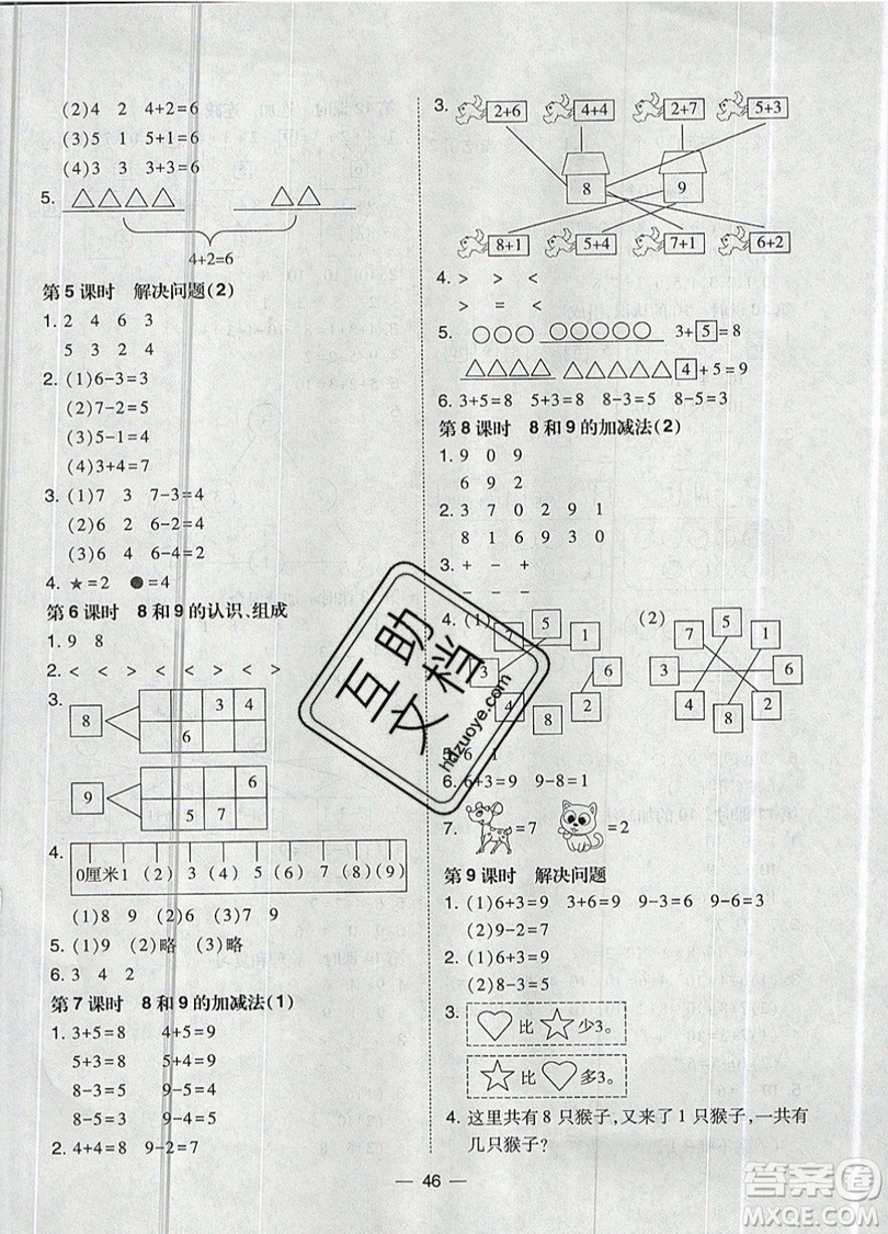 2019北大綠卡課時(shí)同步訓(xùn)練一年級上冊數(shù)學(xué)人教版參考答案