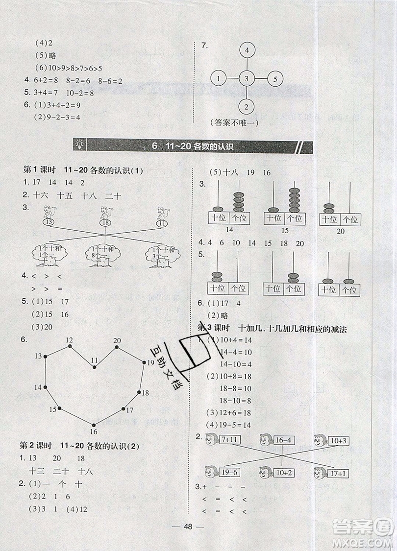 2019北大綠卡課時(shí)同步訓(xùn)練一年級上冊數(shù)學(xué)人教版參考答案