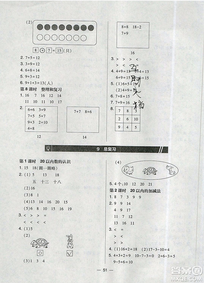2019北大綠卡課時(shí)同步訓(xùn)練一年級上冊數(shù)學(xué)人教版參考答案