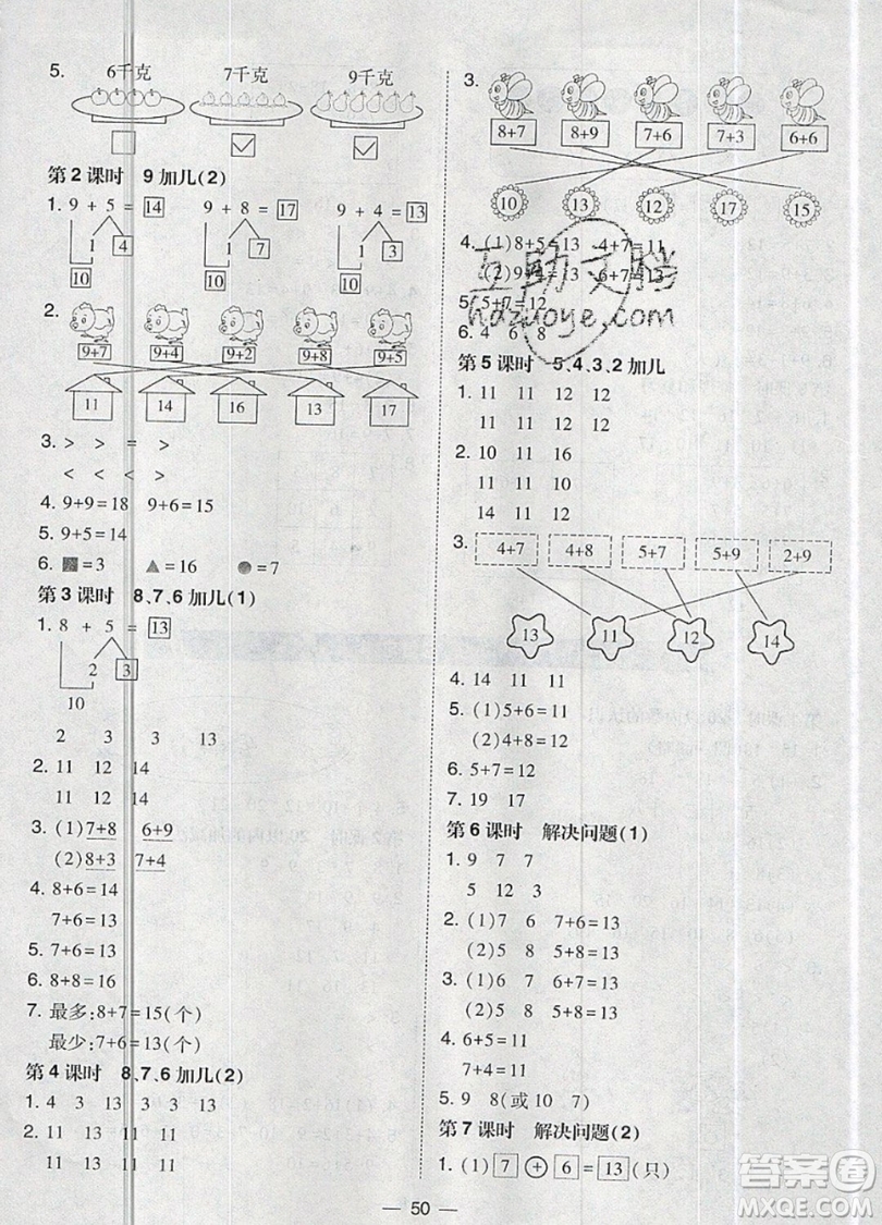 2019北大綠卡課時(shí)同步訓(xùn)練一年級上冊數(shù)學(xué)人教版參考答案