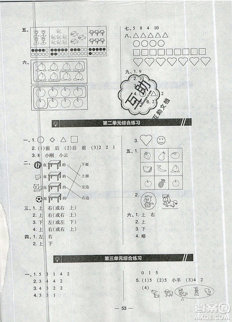 2019北大綠卡課時(shí)同步訓(xùn)練一年級上冊數(shù)學(xué)人教版參考答案