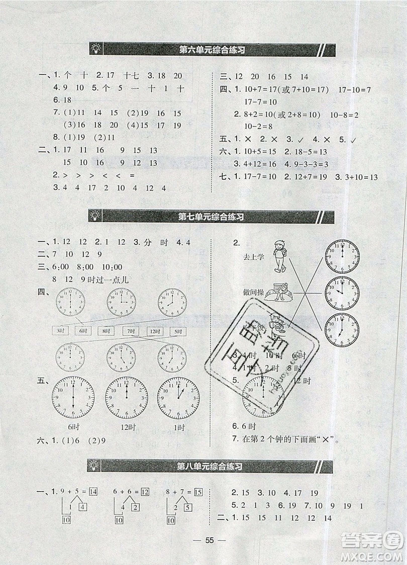 2019北大綠卡課時(shí)同步訓(xùn)練一年級上冊數(shù)學(xué)人教版參考答案