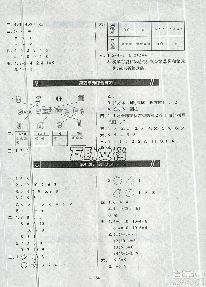 2019北大綠卡課時(shí)同步訓(xùn)練一年級上冊數(shù)學(xué)人教版參考答案