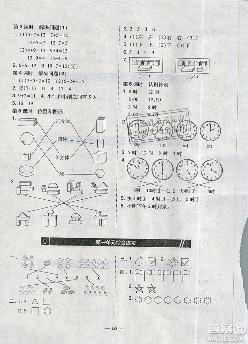 2019北大綠卡課時(shí)同步訓(xùn)練一年級上冊數(shù)學(xué)人教版參考答案