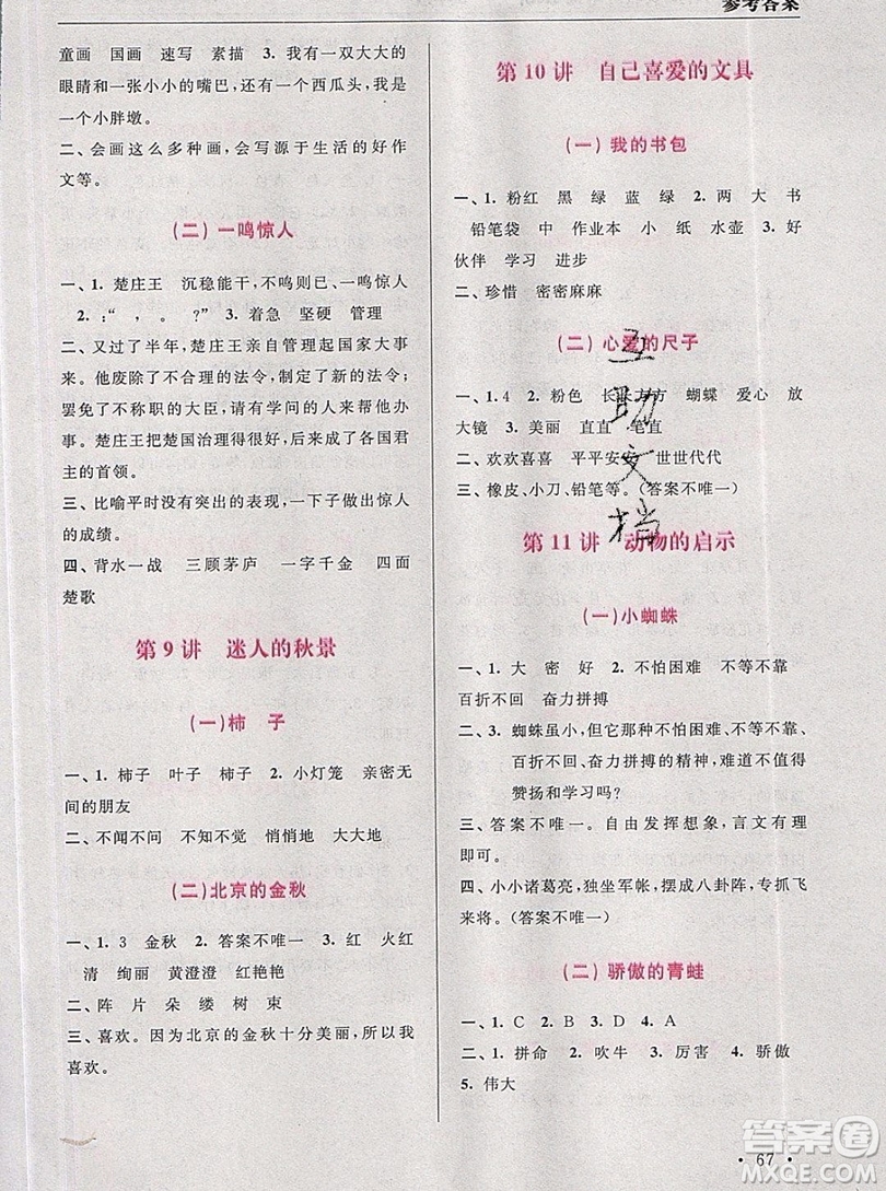 津橋教育2019年小學(xué)閱讀與作文實(shí)驗(yàn)班培優(yōu)15講2升3語文人教版答案