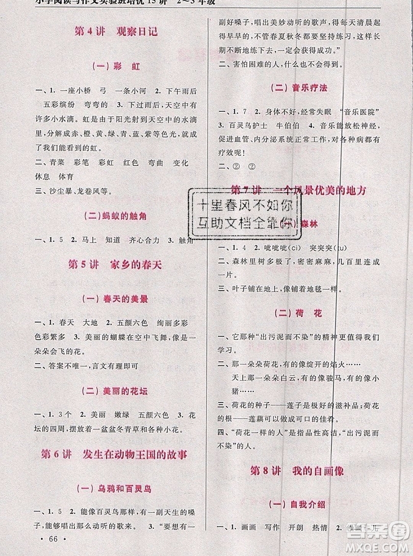 津橋教育2019年小學(xué)閱讀與作文實(shí)驗(yàn)班培優(yōu)15講2升3語文人教版答案