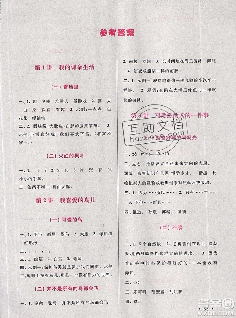 津橋教育2019年小學(xué)閱讀與作文實(shí)驗(yàn)班培優(yōu)15講2升3語文人教版答案