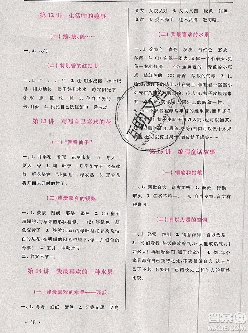 津橋教育2019年小學(xué)閱讀與作文實(shí)驗(yàn)班培優(yōu)15講2升3語文人教版答案