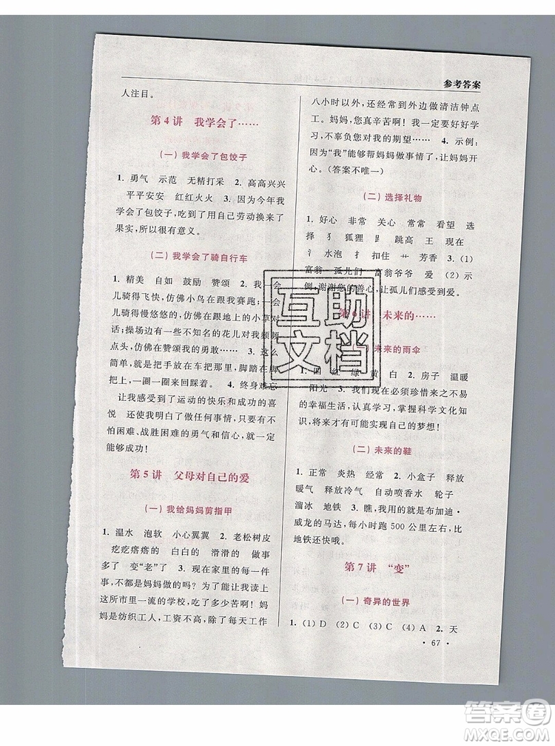 津橋教育2019年小學閱讀與作文實驗班培優(yōu)15講3升4語文人教版答案