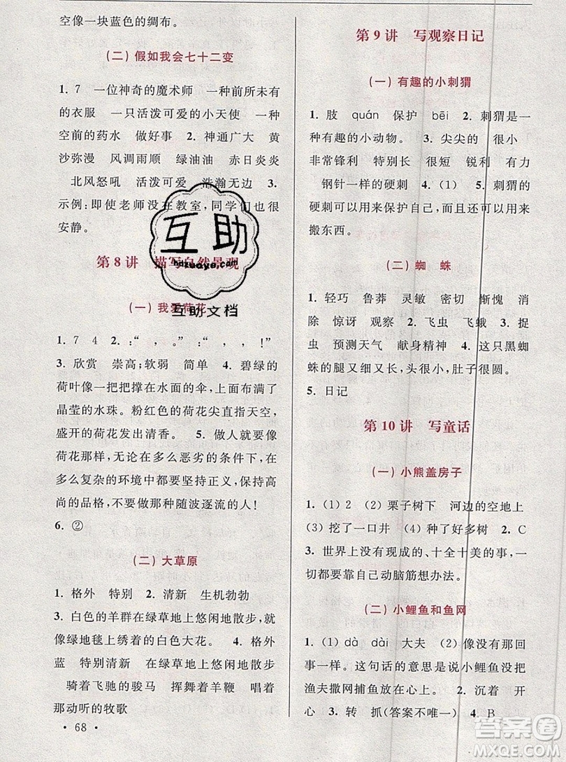 津橋教育2019年小學閱讀與作文實驗班培優(yōu)15講3升4語文人教版答案