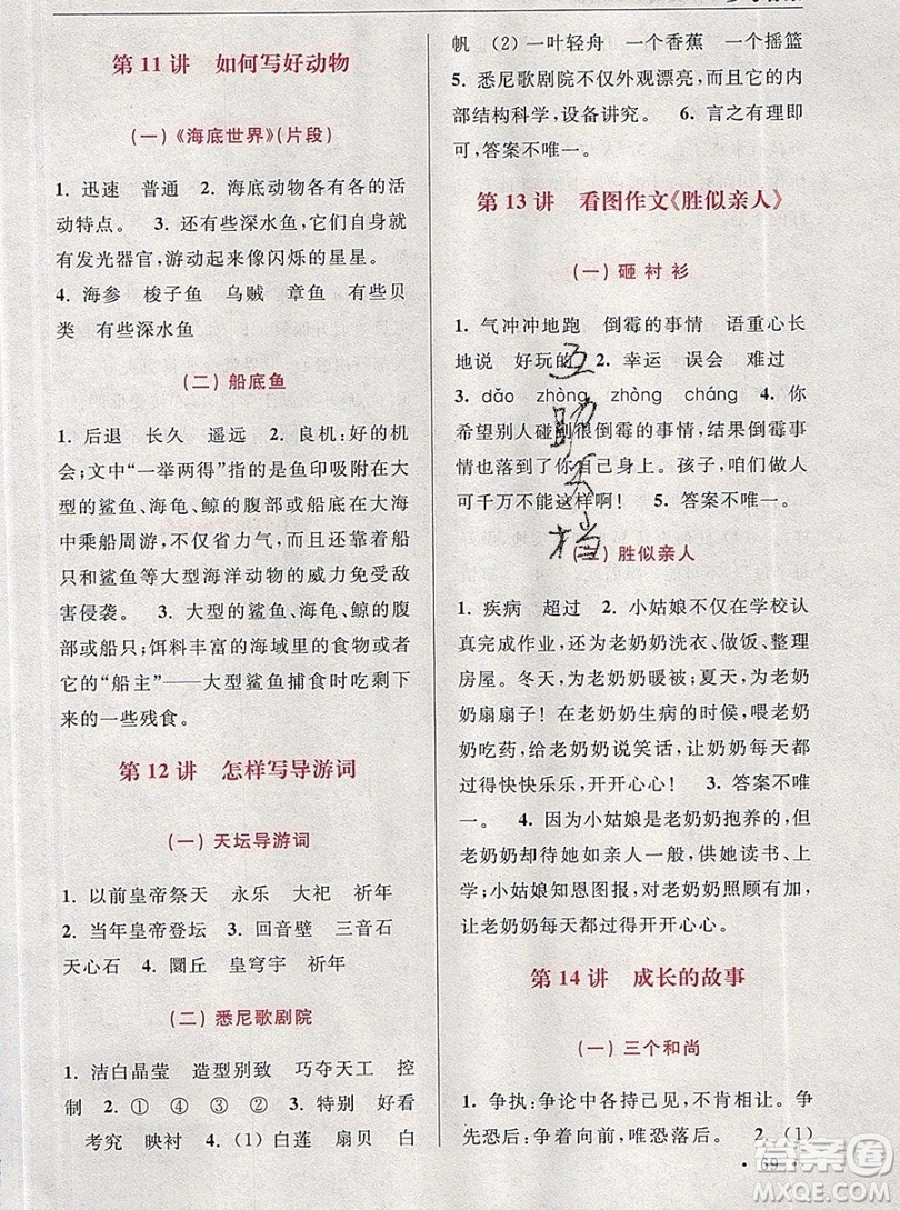 津橋教育2019年小學閱讀與作文實驗班培優(yōu)15講3升4語文人教版答案