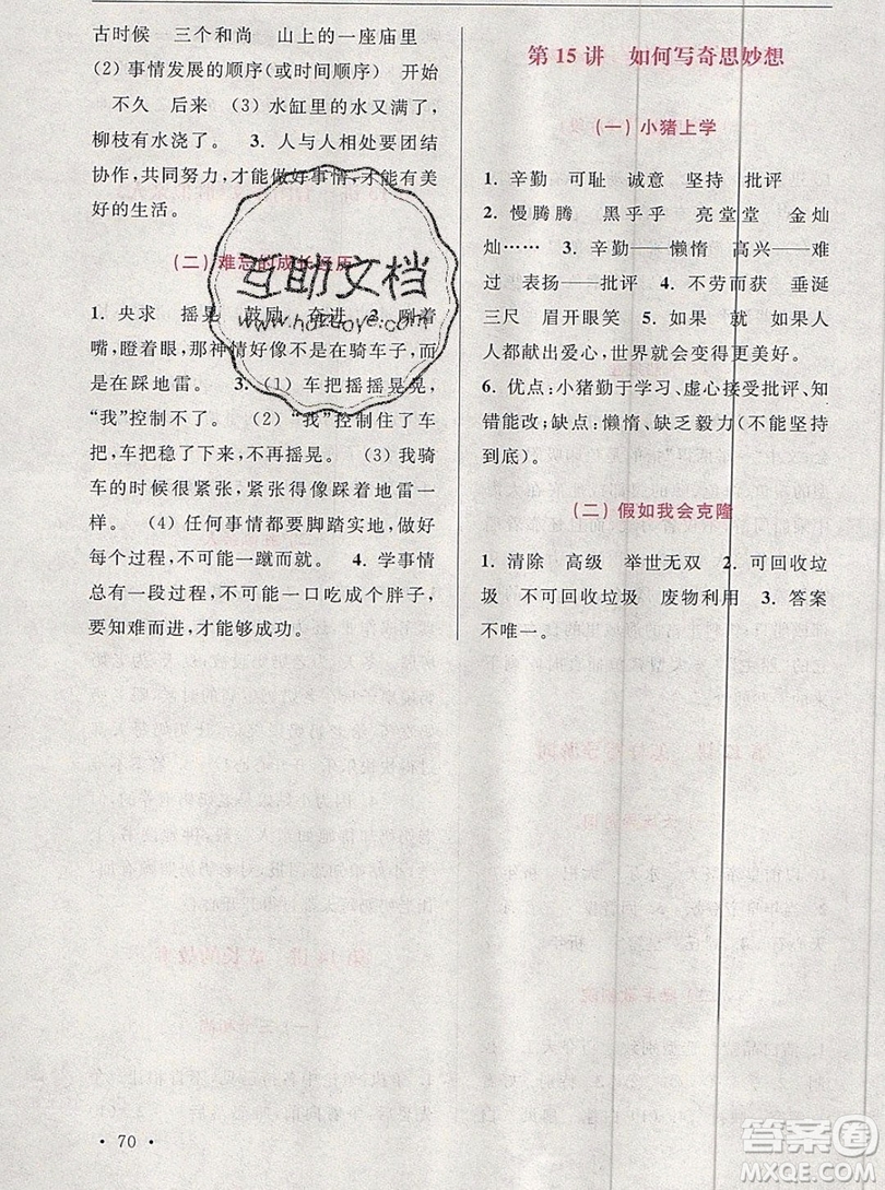 津橋教育2019年小學閱讀與作文實驗班培優(yōu)15講3升4語文人教版答案