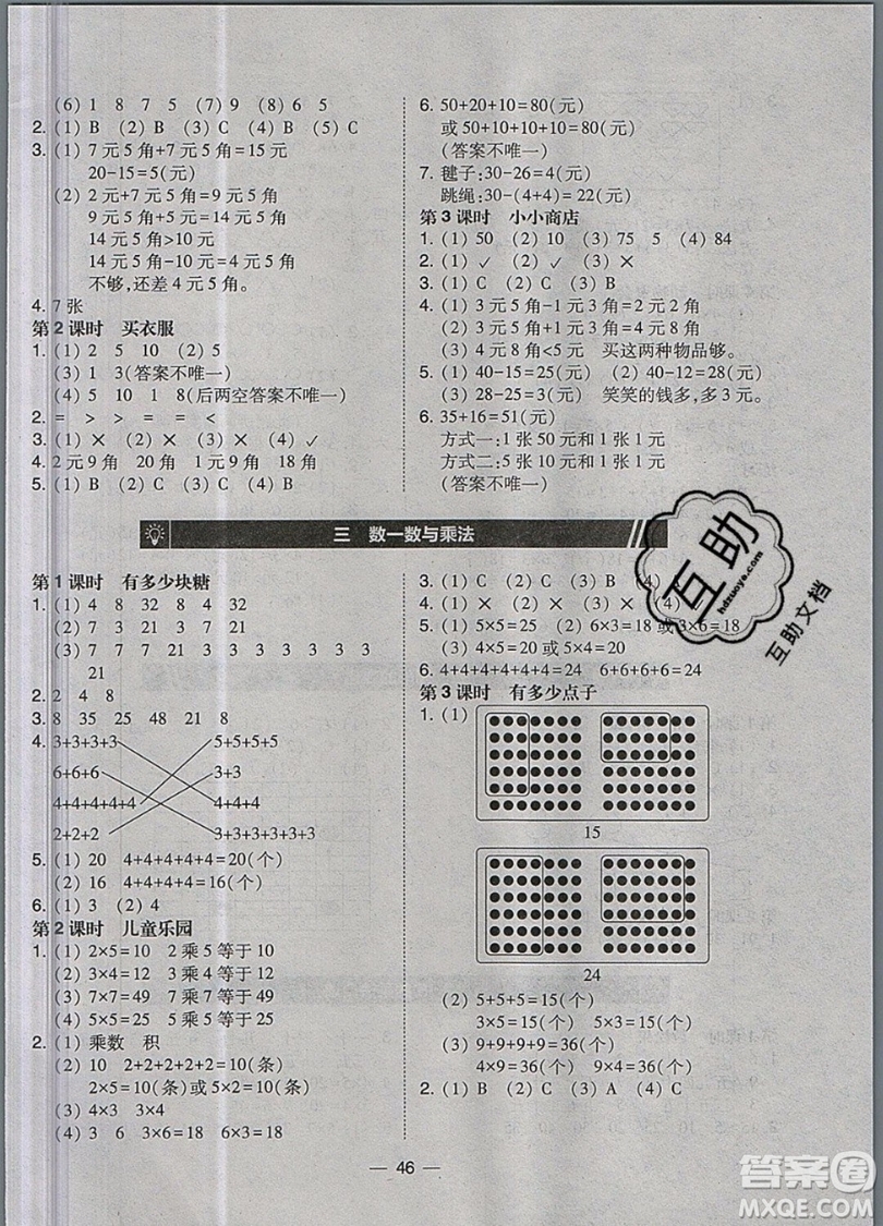 2019北大綠卡課時(shí)同步訓(xùn)練二年級上冊數(shù)學(xué)北師大版參考答案