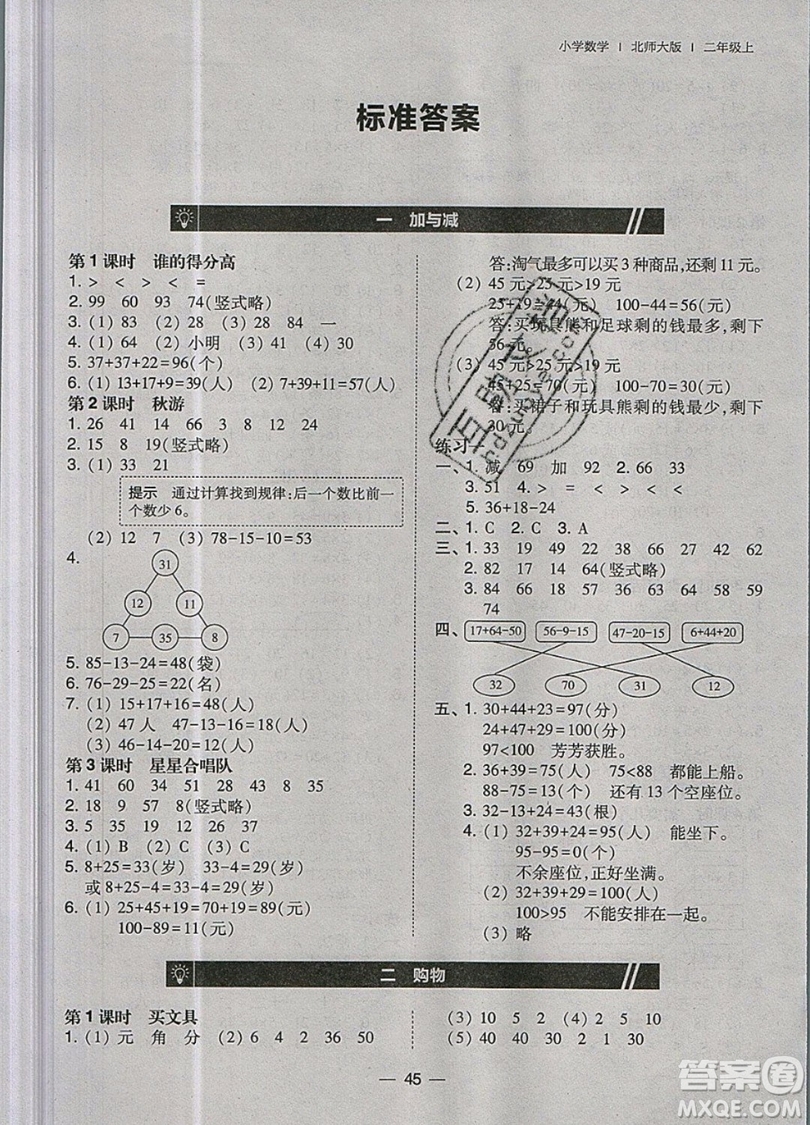 2019北大綠卡課時(shí)同步訓(xùn)練二年級上冊數(shù)學(xué)北師大版參考答案