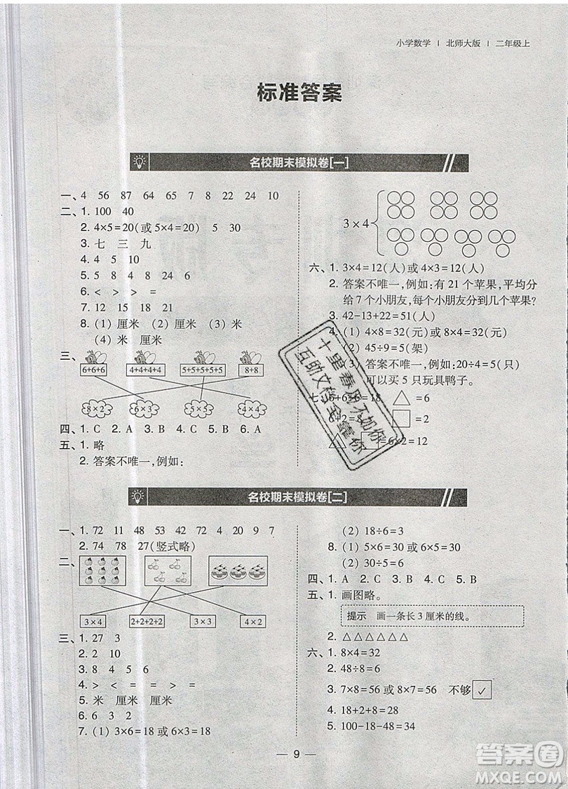 2019北大綠卡課時(shí)同步訓(xùn)練二年級上冊數(shù)學(xué)北師大版參考答案