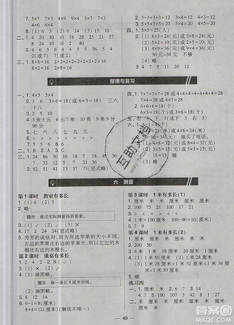 2019北大綠卡課時(shí)同步訓(xùn)練二年級上冊數(shù)學(xué)北師大版參考答案