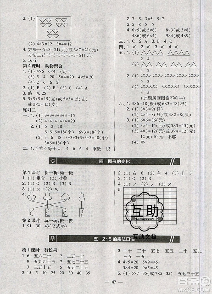 2019北大綠卡課時(shí)同步訓(xùn)練二年級上冊數(shù)學(xué)北師大版參考答案