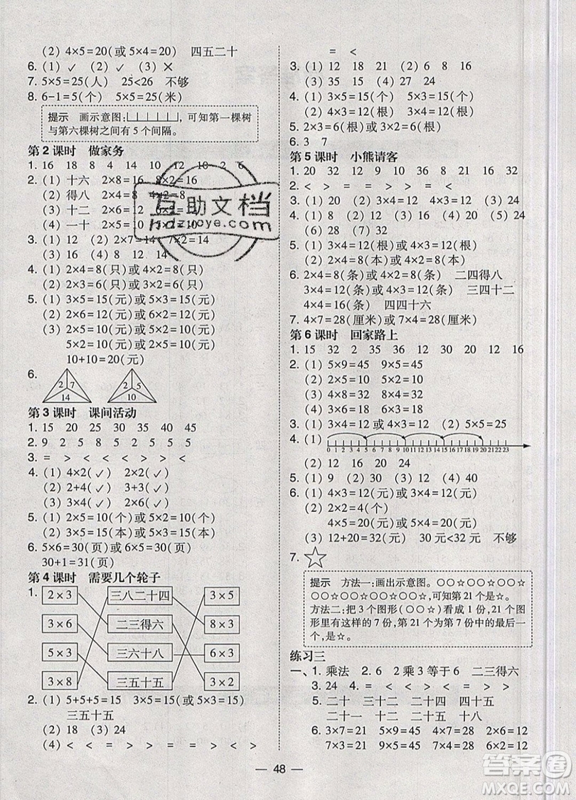 2019北大綠卡課時(shí)同步訓(xùn)練二年級上冊數(shù)學(xué)北師大版參考答案