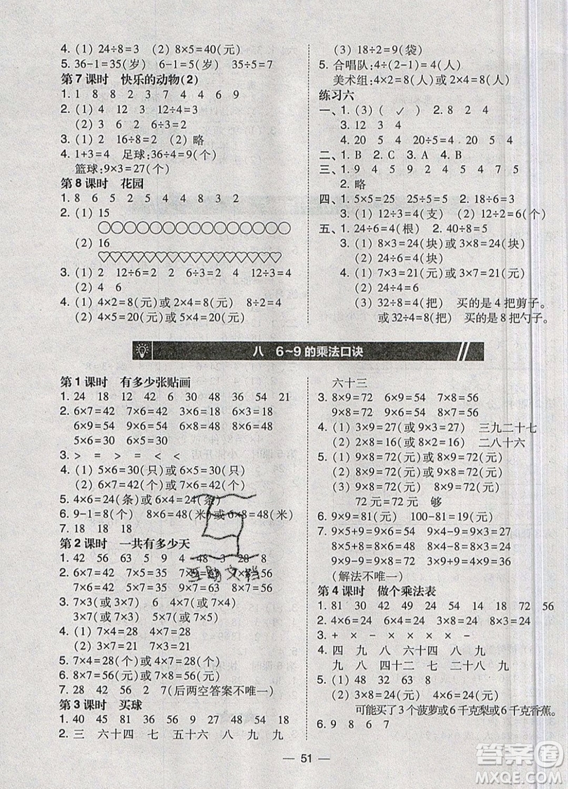 2019北大綠卡課時(shí)同步訓(xùn)練二年級上冊數(shù)學(xué)北師大版參考答案