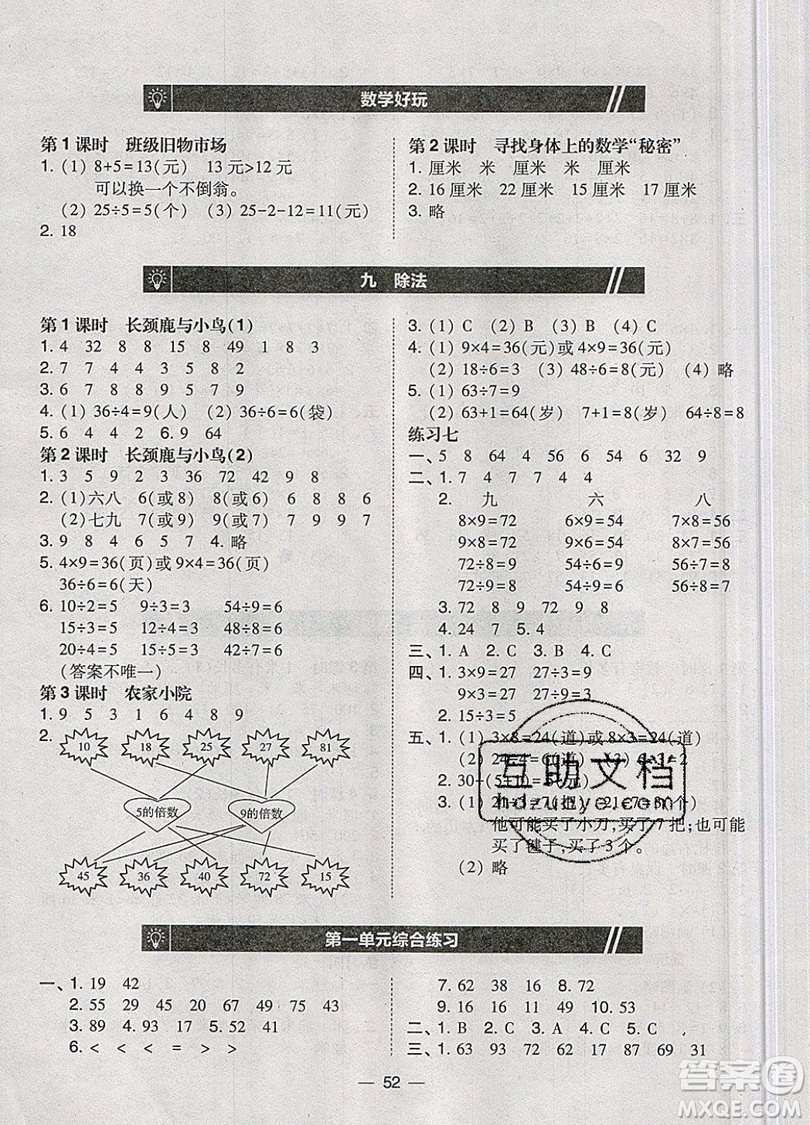 2019北大綠卡課時(shí)同步訓(xùn)練二年級上冊數(shù)學(xué)北師大版參考答案