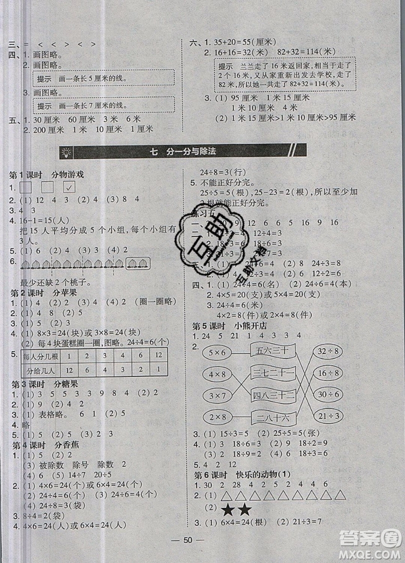 2019北大綠卡課時(shí)同步訓(xùn)練二年級上冊數(shù)學(xué)北師大版參考答案