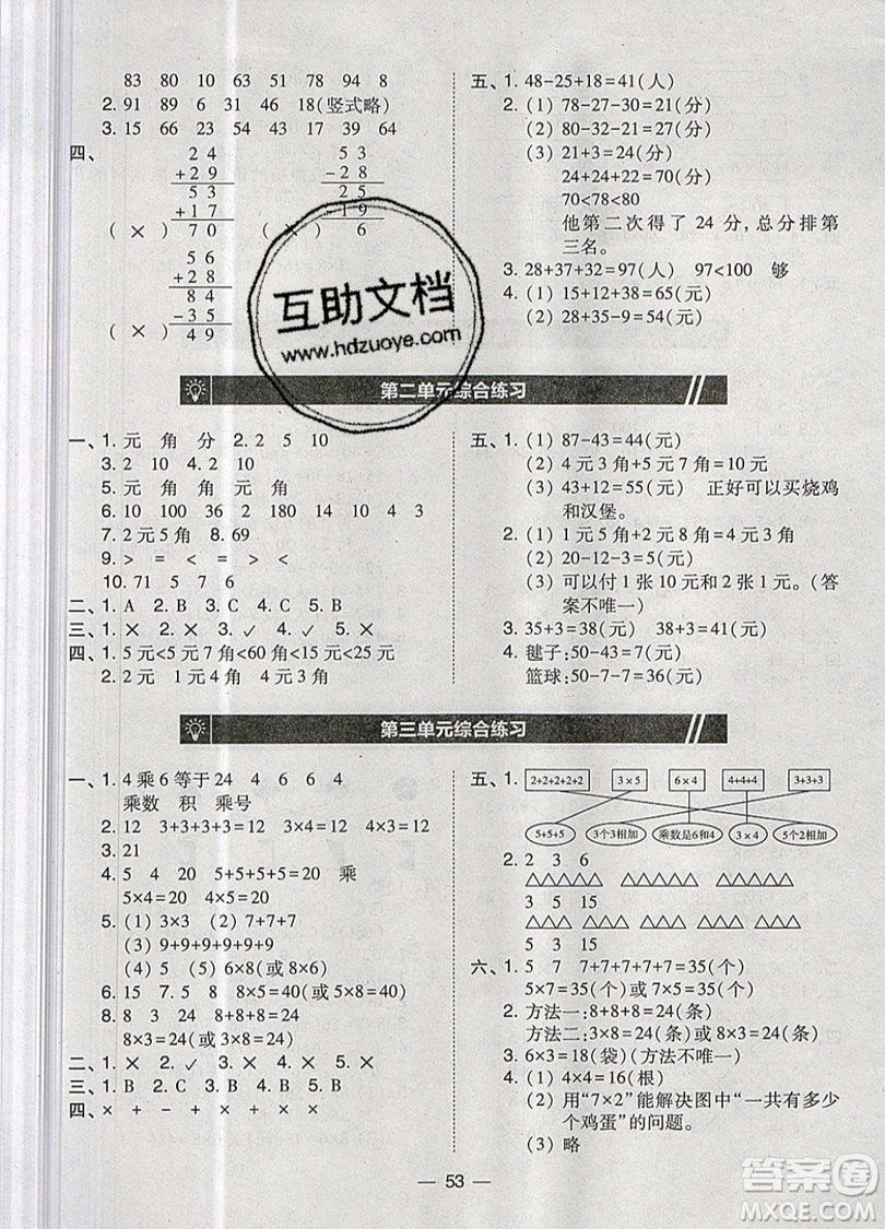 2019北大綠卡課時(shí)同步訓(xùn)練二年級上冊數(shù)學(xué)北師大版參考答案